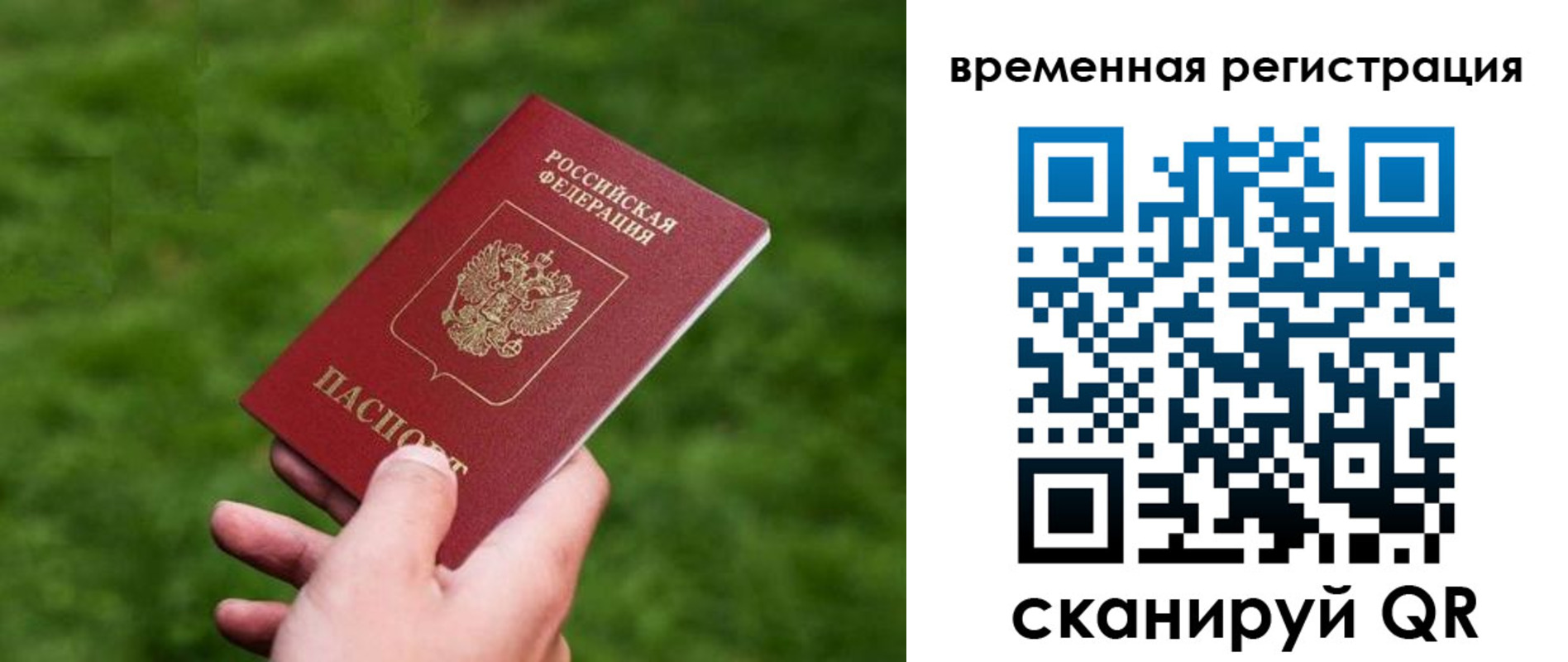 прописка штамп в Туапсе