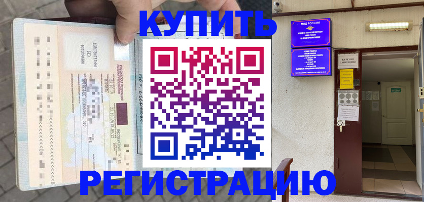 прописка в квартире в Туапсе