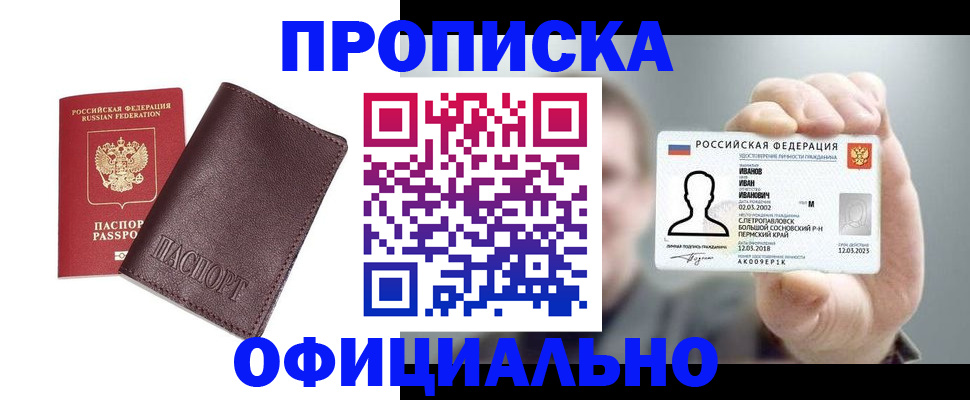 прописка для школы в Туапсе